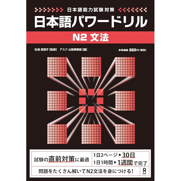 日本語パワードリル N1 文法 (「日本語能力試験」対策) Nihongo